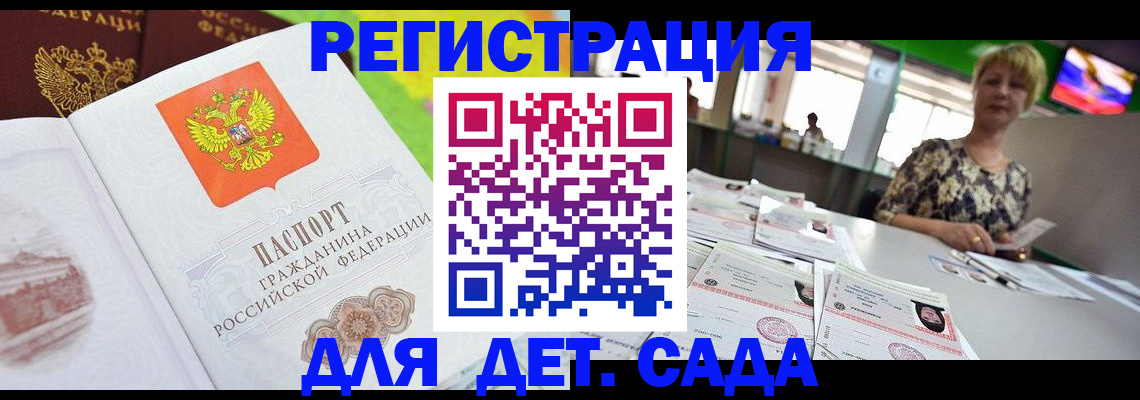 прописка ребенка в Ершове