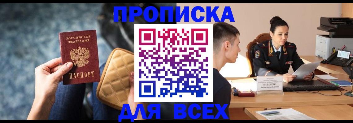 временная регистрация собственник в Ершове