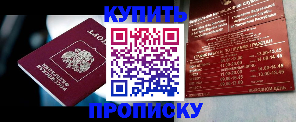 временная регистрация для школы в Ершове