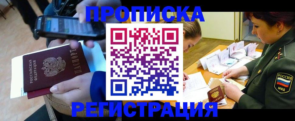 прописка для военкомата в Ершове