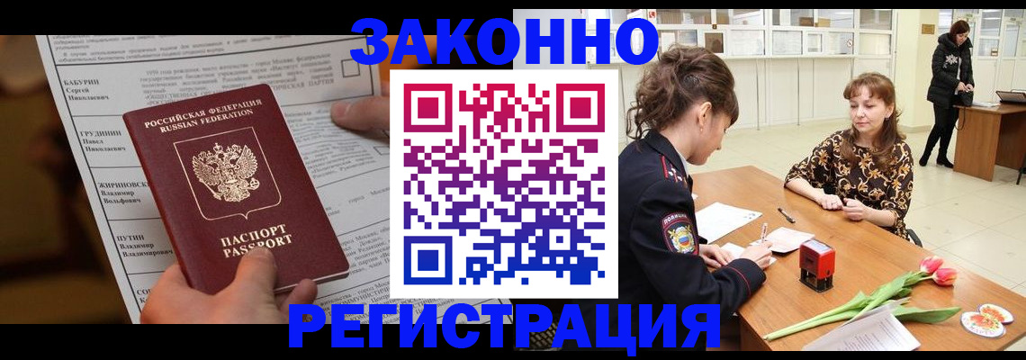 прописка 2025 в Ершове